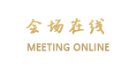 重庆海兰云天会议中心